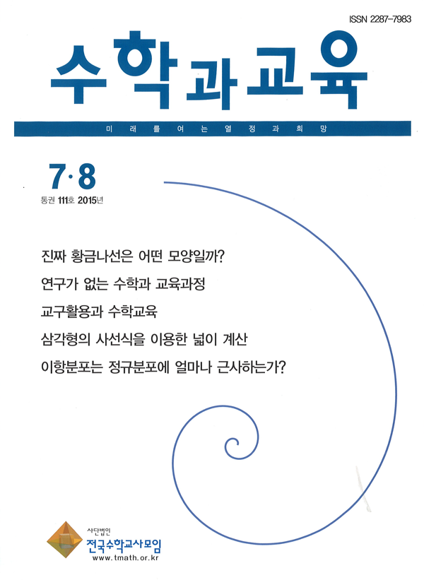 수학과교육_78월호_0.png